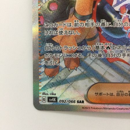   ポケモンカード メロコ 092/066/SV4K/B SAR ポケカ
