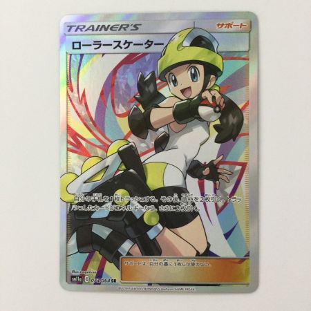   ポケモンカード ローラースケーター 073/064/SM11A/B SR ポケカ