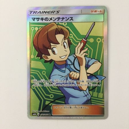   ポケモンカード マサキのメンテナンス 076/066/SM6B/B SR ポケカ