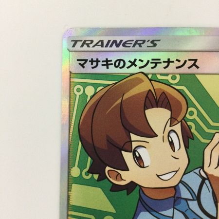   ポケモンカード マサキのメンテナンス 076/066/SM6B/B SR ポケカ