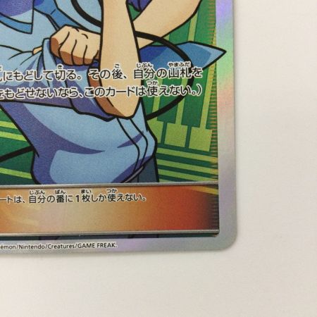   ポケモンカード マサキのメンテナンス 076/066/SM6B/B SR ポケカ