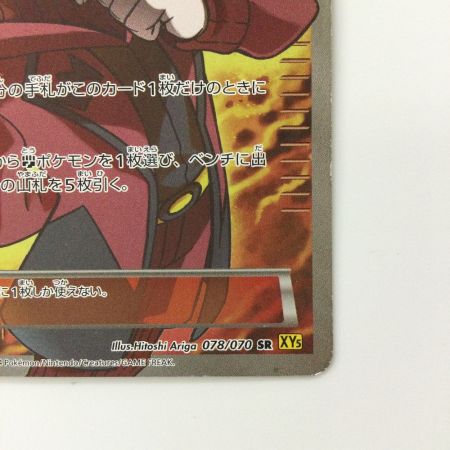   ポケモンカード 1ED)マツブサの隠し玉 078/070/XY5/Y/1ED SR ポケカ