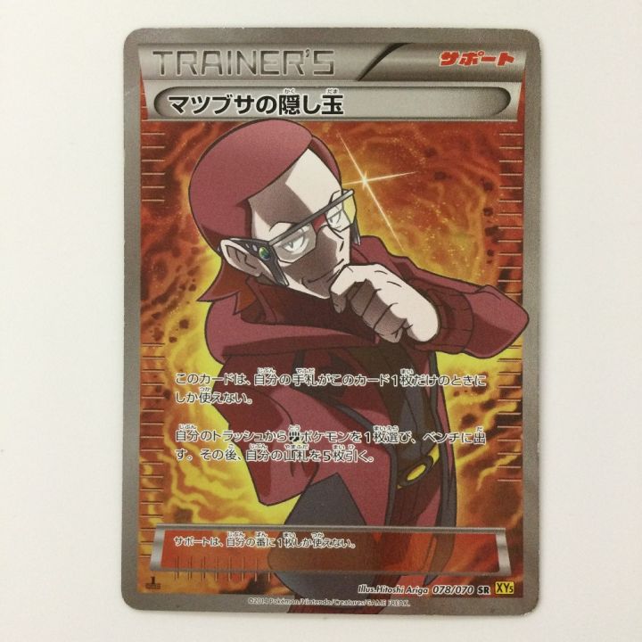 アオギリの切り札 SR マツブサの隠し玉 SR 1ED ポケモンカード アオギリの切り札 SR マツブサの隠し玉 SR 1ED ポケモンカード