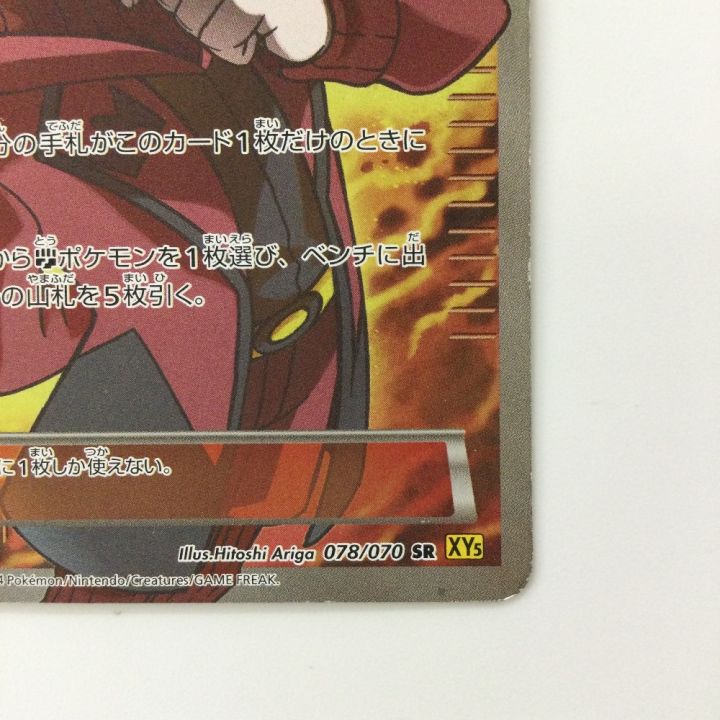 ポケモンカード 1ED)マツブサの隠し玉 078/070/XY5/Y/1ED SR ポケカ