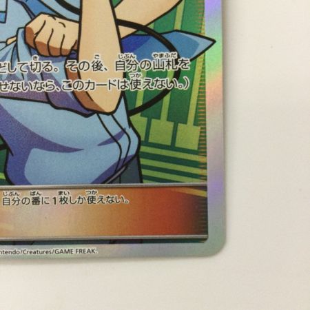   ポケモンカード マサキのメンテナンス 076/066/SM6B/B SR ポケカ