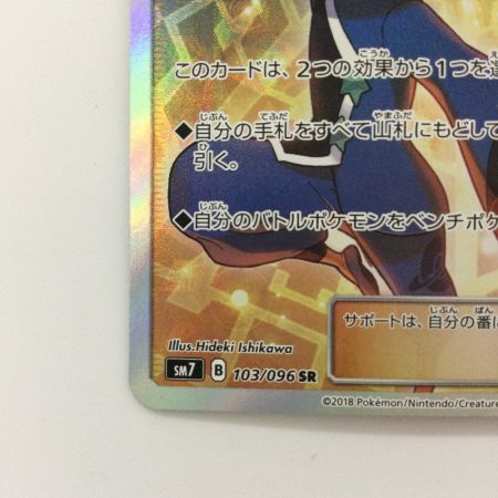   ポケモンカード フウとラン 103/096/SM7/B SR ポケカ