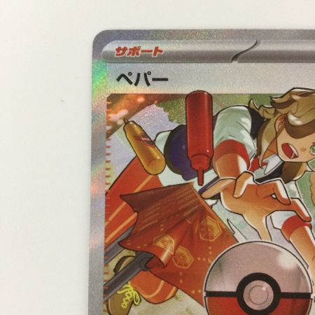   ポケモンカード ペパー 353/190/SV4A/B SAR ポケカ