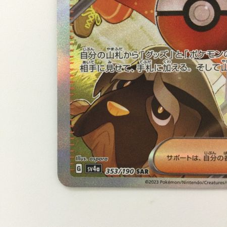   ポケモンカード ペパー 353/190/SV4A/B SAR ポケカ