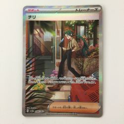 ζζ  ポケモンカード チリ 088/062/SV3A/B SAR ポケカ Cランク