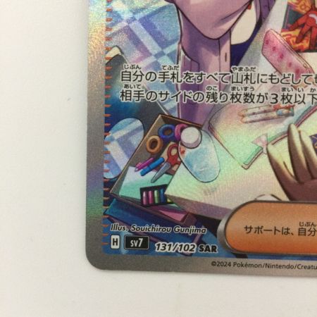   ポケモンカード タロ 131/102/SV7/B SAR ポケカ