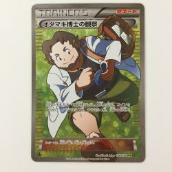 ζζ  ポケモンカード 1ED)オダマキ博士の観察 078/070/XY5/G/1ED SR ポケカ Cランク