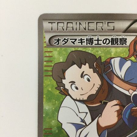   ポケモンカード 1ED)オダマキ博士の観察 078/070/XY5/G/1ED SR ポケカ