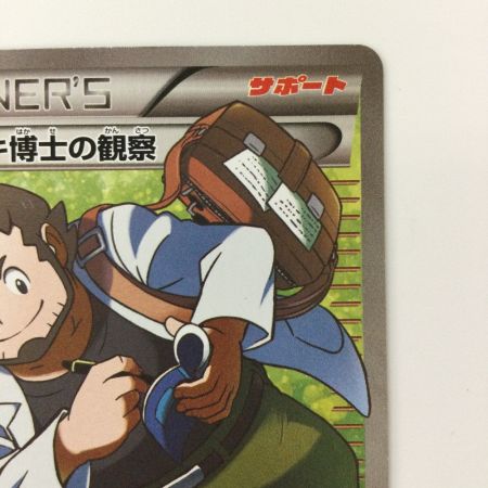   ポケモンカード 1ED)オダマキ博士の観察 078/070/XY5/G/1ED SR ポケカ