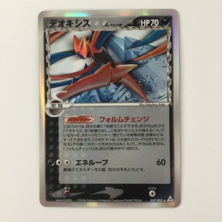   ポケモンカード デオキシスδ-デルタ種 037/052/PCG7 ポケカ