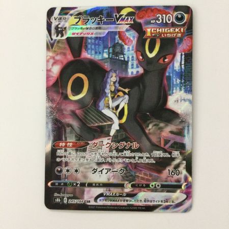   ポケモンカード ブラッキーVMAX 245/184/S8B/B CSR カリン ポケカ
