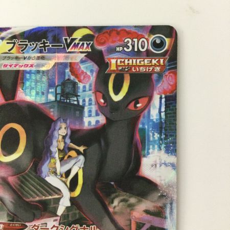   ポケモンカード ブラッキーVMAX 245/184/S8B/B CSR カリン ポケカ