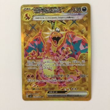 ポケモンカード リザードンex 139/108/SV3/B UR ポケカ - 中古