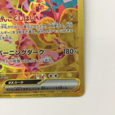 ポケモンカード リザードンex 139/108/SV3/B UR ポケカ - 中古