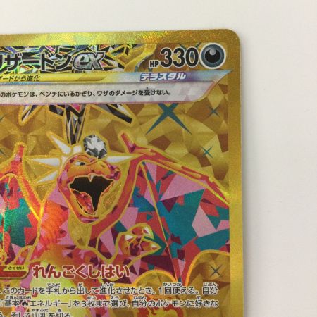   ポケモンカード リザードンex 139/108/SV3/B UR ポケカ