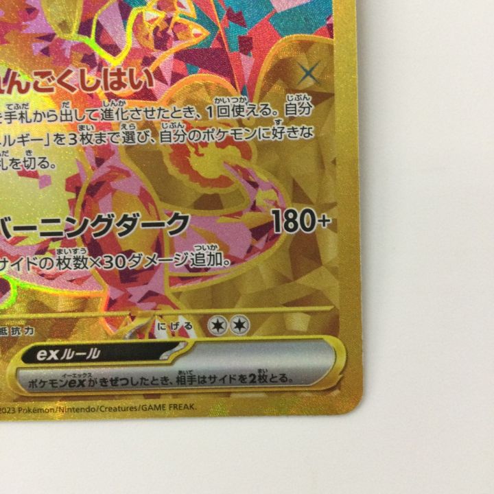 ポケモンカード リザードンex 139/108/SV3/B UR ポケカ - 中古トレカ