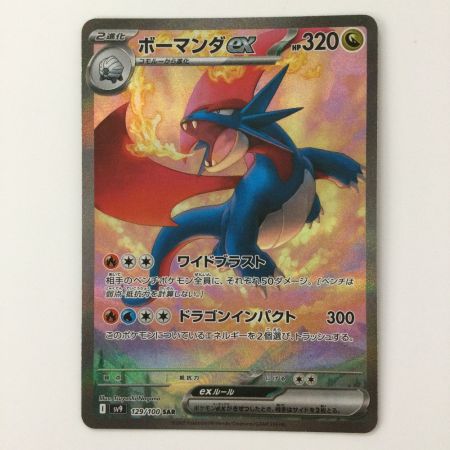   ポケモンカード ボーマンダex 129/100/SV9/B SAR ポケカ