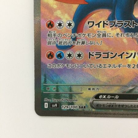   ポケモンカード ボーマンダex 129/100/SV9/B SAR ポケカ
