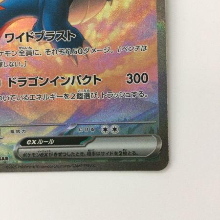   ポケモンカード ボーマンダex 129/100/SV9/B SAR ポケカ