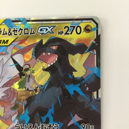   ポケモンカード レシラム&ゼクロムGX 036/049/SM11B/B RR ポケカ