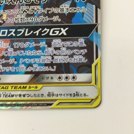   ポケモンカード レシラム&ゼクロムGX 036/049/SM11B/B RR ポケカ