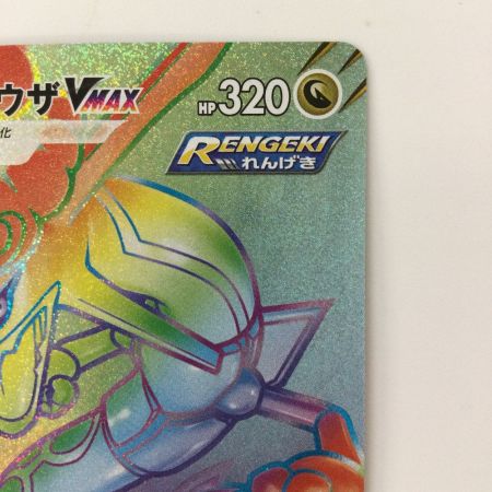   ポケモンカード レックウザVMAX 082/067/S7R/B HR ポケカ