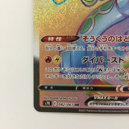   ポケモンカード レックウザVMAX 082/067/S7R/B HR ポケカ