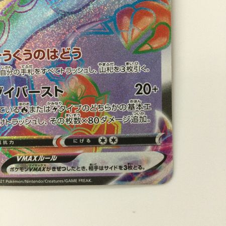   ポケモンカード レックウザVMAX 082/067/S7R/B HR ポケカ