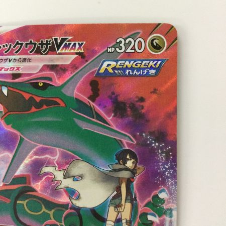   ポケモンカード レックウザVMAX 252/184/S8B/B CSR ヒガナ ポケカ
