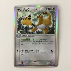ζζ  ポケモンカード デンリュウδ-デルタ種 051/068/PCG9 ポケカ Bランク
