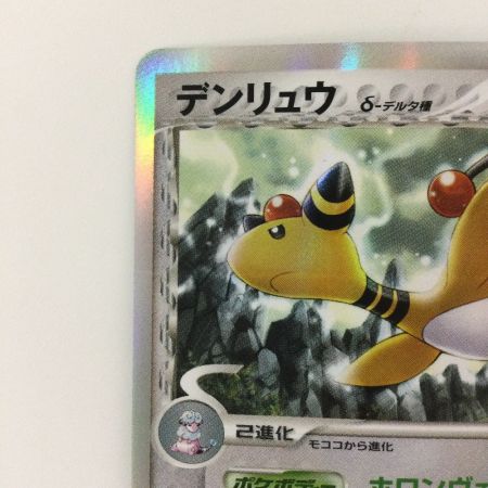   ポケモンカード デンリュウδ-デルタ種 051/068/PCG9 ポケカ