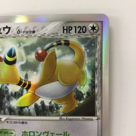   ポケモンカード デンリュウδ-デルタ種 051/068/PCG9 ポケカ