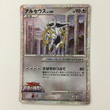   ポケモンカード アルセウス 021/022/PtMRP ポケカ