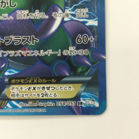   ポケモンカード トルネロスEX 054/051/BW8/B SR ポケカ