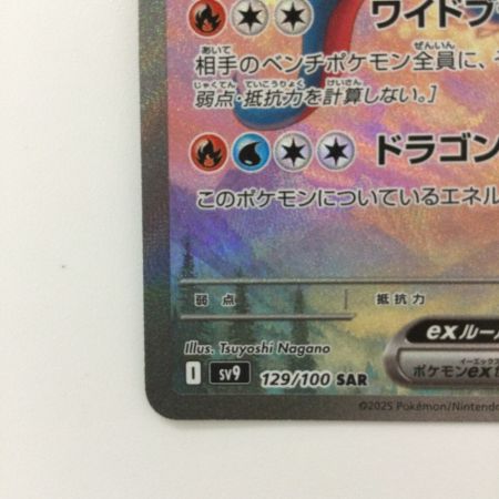   ポケモンカード ボーマンダex 129/100/SV9/B SAR ポケカ