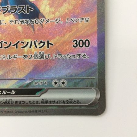   ポケモンカード ボーマンダex 129/100/SV9/B SAR ポケカ