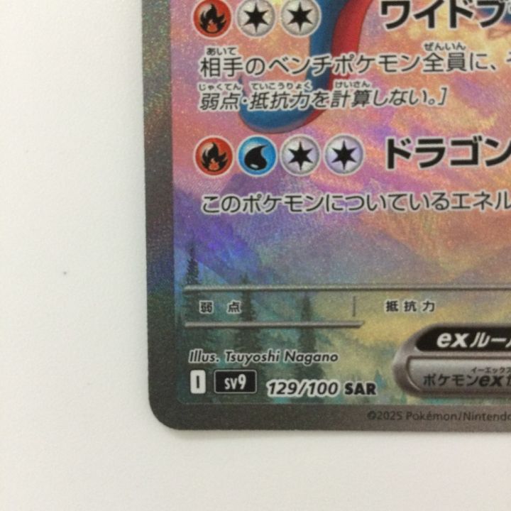 ともきページ ポケカ ポケカ】ボーマンダex【SAR】SV9 129/100 - C-labo OnlineShop