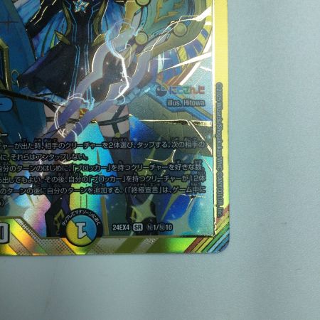   トレカ デュエルマスターズ 審判の精霊ラストジャッジ DM24EX4H1/H10