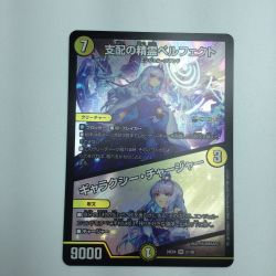 ζζ  トレカ デュエルマスターズ 支配の精霊ペルフェクト/ギャラクシー・チャージャー DM24EX45/100 Bランク