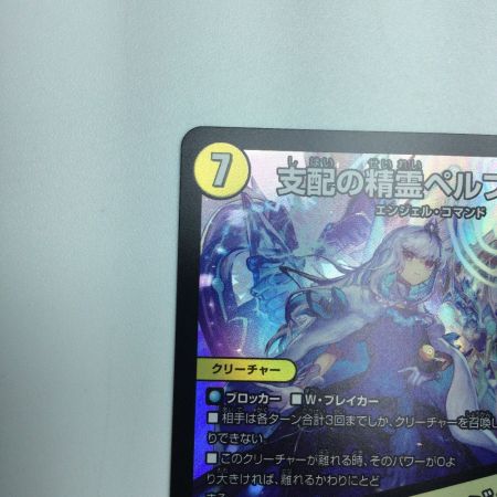   トレカ デュエルマスターズ 支配の精霊ペルフェクト/ギャラクシー・チャージャー DM24EX45/100
