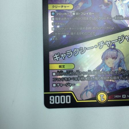   トレカ デュエルマスターズ 支配の精霊ペルフェクト/ギャラクシー・チャージャー DM24EX45/100