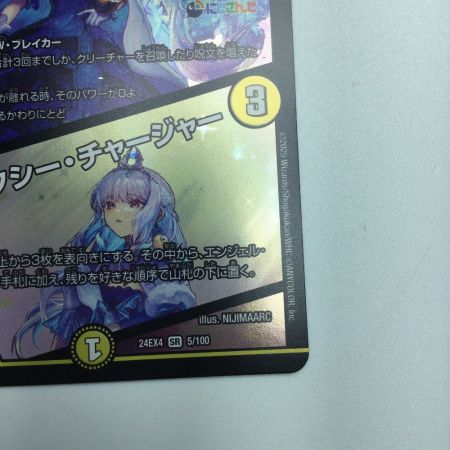   トレカ デュエルマスターズ 支配の精霊ペルフェクト/ギャラクシー・チャージャー DM24EX45/100