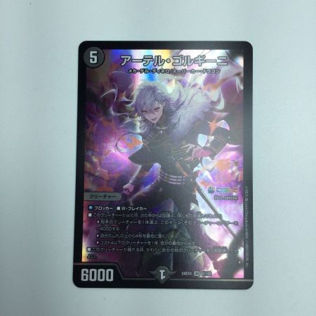   トレカ デュエルマスターズ アーテル・ゴルギーニ DM24EX48/100