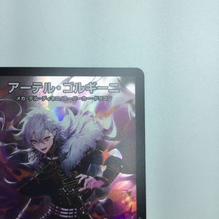   トレカ デュエルマスターズ アーテル・ゴルギーニ DM24EX48/100