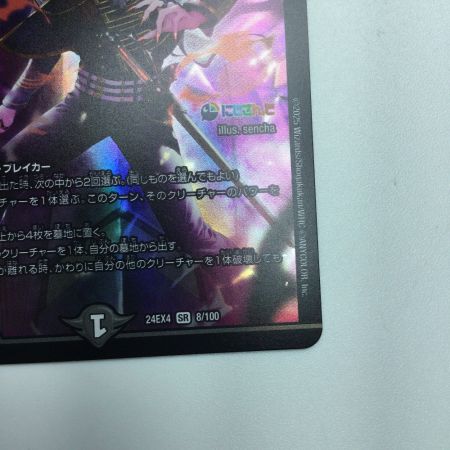   トレカ デュエルマスターズ アーテル・ゴルギーニ DM24EX48/100