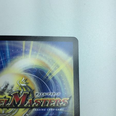   トレカ デュエルマスターズ 真気楼と誠偽感の決断 DM25RP1S7/S11